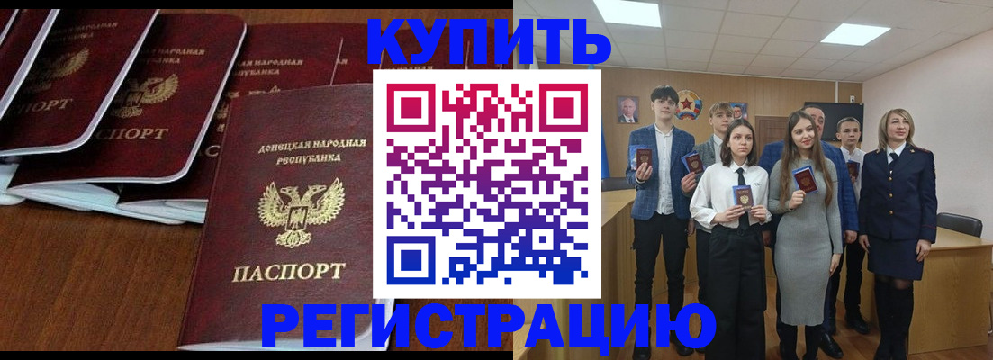 временная регистрация купить в Абдулино