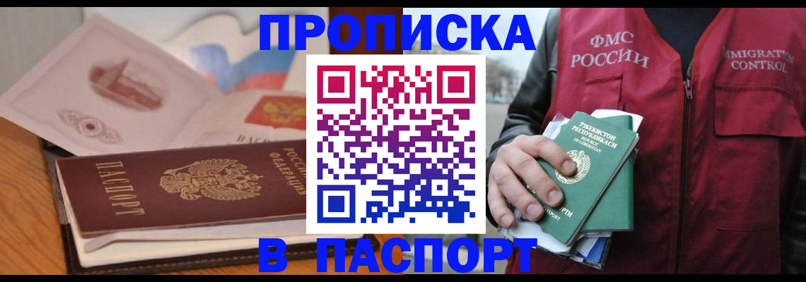 временная регистрация недорого в Абдулино