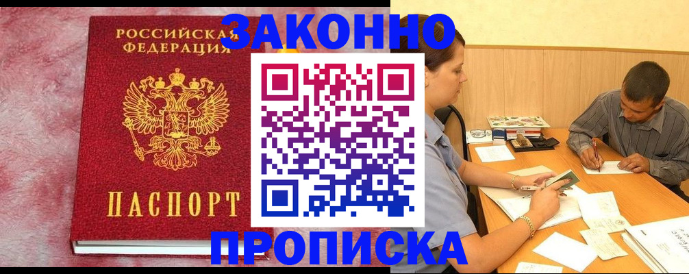 прописка гарантия в Абдулино
